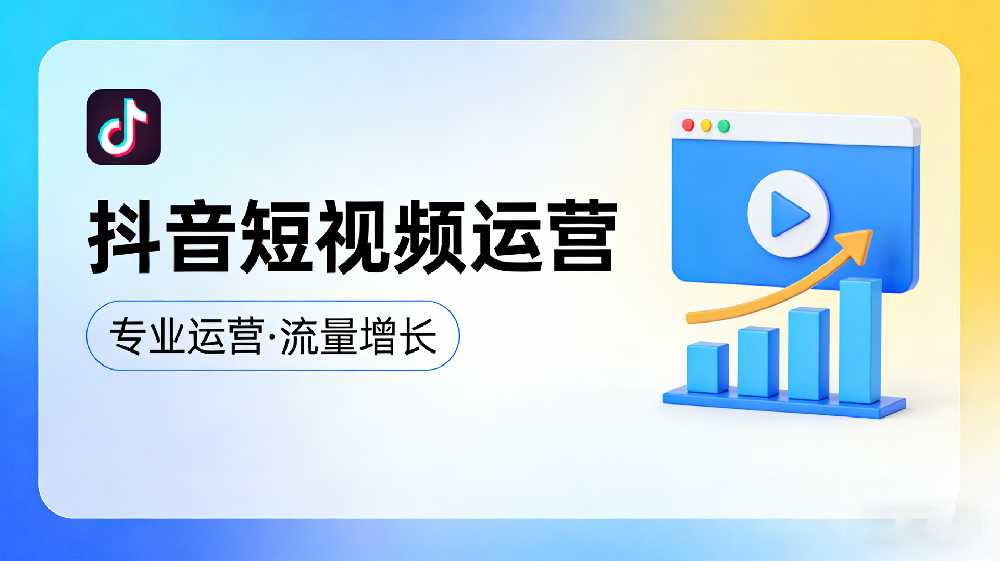 抖音开户代运营